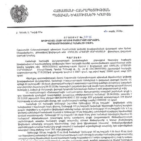 Document preview: Հարկային պարտավորությունների գանձման գործընթացի կարգավորումը 381-Ա — Հարկեր և հարկային քաղաքականություն