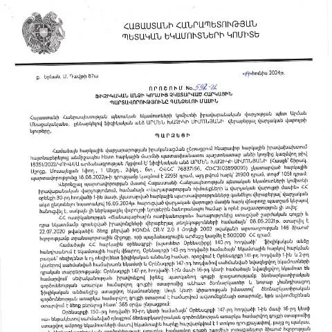 Document preview: Ֆիզիկական անձի հարկային պարտավորությունների գանձման 592-Ա որոշումը — Հարկեր և հարկային քաղաքականություն