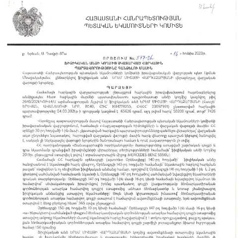 Document preview: ՀՀ ՊԵԿ 577-Ա որոշման կարևորությունը և ազդեցությունը — Հարկեր և հարկային քաղաքականություն