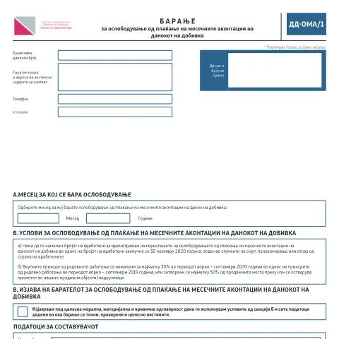 Document preview: Како да поднесете барање за ослободување од данокот на добивка? — Даночни обврски (CERFA n°ДД-ОМА/1)