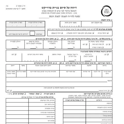 Document preview: דיווח ותשלום על הכנסות לשנת 2025 עם טופס 1301 — Taxes (CERFA n°itc702)