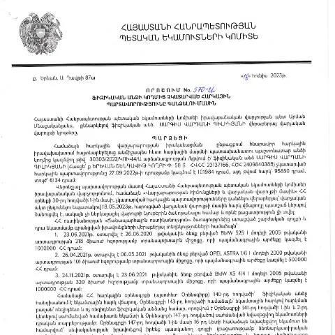 Document preview: Ֆիզիկական անձի հարկային պարտավորությունների գանձման 570-Ա որոշումը — Հարկեր և հարկային քաղաքականություն