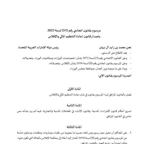 Document preview: UAE's 2023 Bankruptcy and Restructuring Law — Legal & justice (CERFA n°مرسوم-بقانون-اتحادي-رقم-51-لسنة-2023-بإصدار-قانون-إعادة-التنظيم-المالي-والإفلاس)