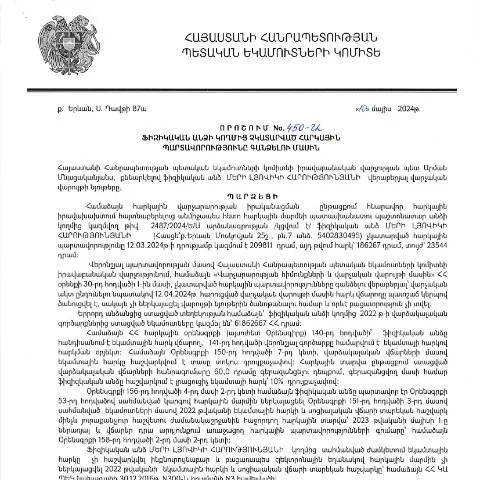 Document preview: ՀՀ ՊԵԿ 450-Ա որոշման նշանակությունը հարկային համակարգում — Հարկեր և հարկային քաղաքականություն