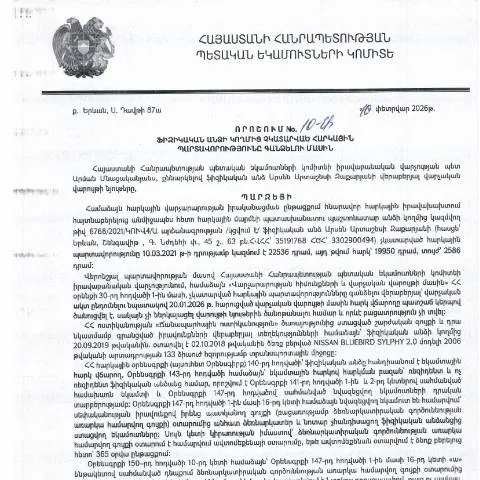 Document preview: Հարկային պարտավորությունների գանձման գործընթացի առանձնահատկությունները — Հարկեր և հարկային քաղաքականություն