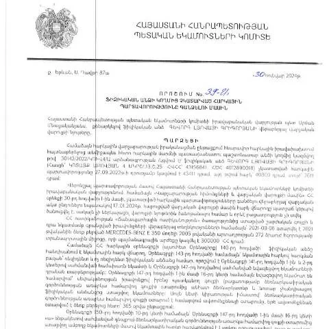 Document preview: ՀՀ ՊԵԿ 39-Ա որոշման նշանակությունը և գործընթացները — Հարկեր և հարկային քաղաքականություն