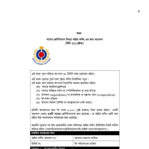 Document preview: বাংলাদেশে ফর্ম 58 জমা দেওয়ার প্রক্রিয়া ও প্রস্তুতি — কর ও করনীতি (CERFA n°58)