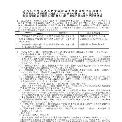 Document preview: 企業再編における特定資産の買換えの重要性 — 企業と専門家 (CERFA n°C6-11)