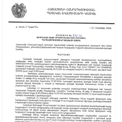 Document preview: ՀՀ ՊԵԿ որոշում՝ հարկային պարտավորությունների գանձման մասին — Հարկեր և հարկային քաղաքականություն
