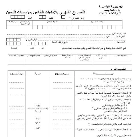 Aperçu du document Comprendre le Formulaire de Déclaration JIBAYA en Tunisie — Démarches administratives