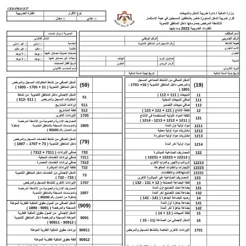 Document preview: كيفية تعبئة النموذج الضريبي (30) 0 بشكل صحيح — الضرائب والمالية (CERFA n°kta document (30) 0)