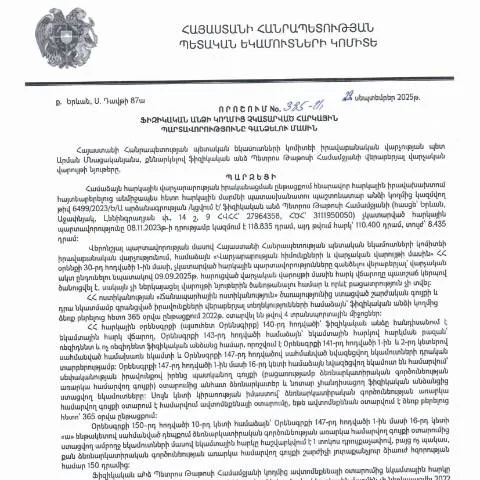 Document preview: Ֆիզիկական անձանց հարկային պարտավորությունների գանձում — Հարկեր և հարկային քաղաքականություն