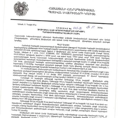 Document preview: Հարկային պարտավորությունների տեսակներ ՀՀ ՊԵԿ 444-Ա որոշմամբ — Հարկեր և հարկային քաղաքականություն