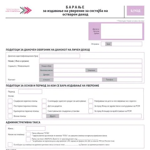 Document preview: Како да поднесете Барање за уверение за доход? — Даночни обврски (CERFA n°Б/УОД)