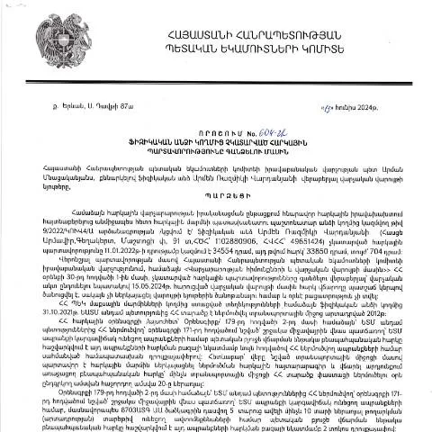 Document preview: ՀՀ ՊԵԿ 604-Ա որոշման մանրամասները — Հարկեր և հարկային քաղաքականություն