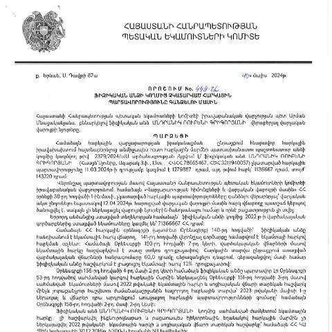 Document preview: ՀՀ ՊԵԿ 449-Ա որոշման նշանակությունը և ընթացակարգերը — Հարկեր և հարկային քաղաքականություն