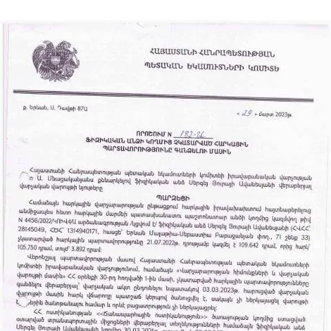 Document preview: ՀՀ ՊԵԿ իրավաբանական վարչության նոր որոշումը — Հարկեր և հարկային քաղաքականություն