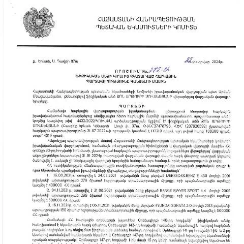 Document preview: Հարկային պարտավորությունների գանձման գործընթացի կարգավորում 272-Ա — Հարկեր և հարկային քաղաքականություն
