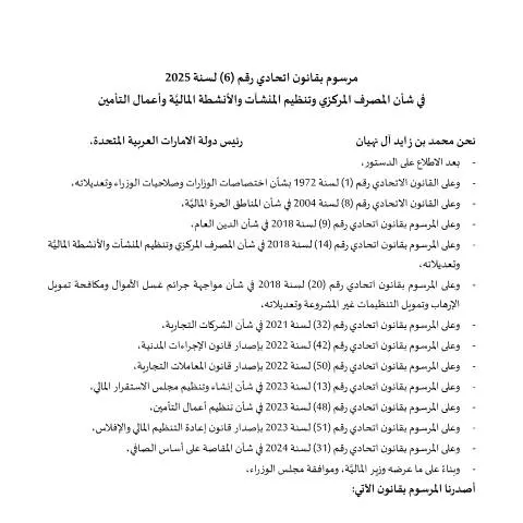 Document preview: UAE Federal Decree-Law 6 of 2025: Financial Sector Regulation — Government & admin (CERFA n°مرسوم-بقانون-اتحادي-رقم-6-لسنة-2025-في-شأن-المصرف-المركزي-وتنظيم-المنشآت-والأنشطة-الماليَّة-وأعمال-التأمين)