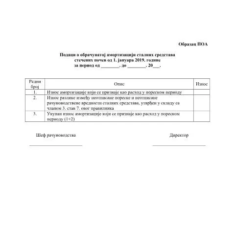 Document preview: Значај и структура образца ПОА у обрачуну амортизације — Administrativne procedure (CERFA n°ObrazacPOA)