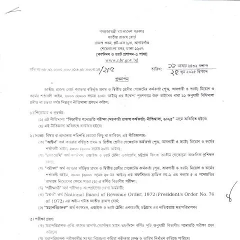 Document preview: NBR 20250629 0002 ফরমের গুরুত্ব ও উদ্দেশ্য — কর ও করনীতি (CERFA n°NBR_20250629_0002)