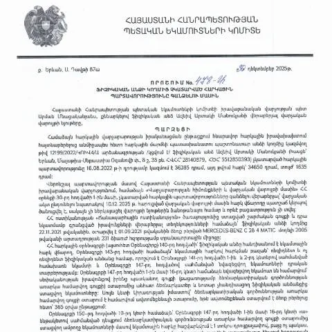 Document preview: Հարկային պարտավորությունների կատարման 478-Ա որոշումը — Հարկեր և հարկային քաղաքականություն