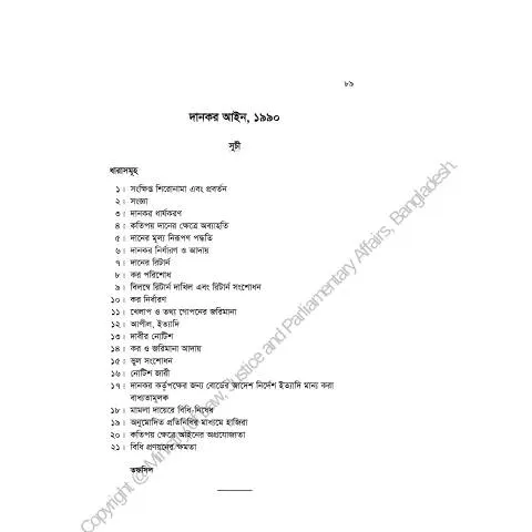 Document preview: ফরম ২২: প্রশাসনিক কার্যক্রমের জন্য অপরিহার্য ফরম — প্রশাসনিক কার্যক্রম (CERFA n°22)