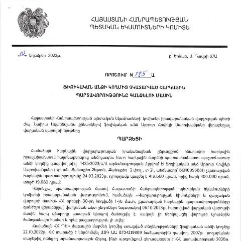 Document preview: ՀՀ ՊԵԿ 885-Ա որոշման նշանակությունը և ազդեցությունը — Հարկեր և հարկային քաղաքականություն (CERFA n°N0096)