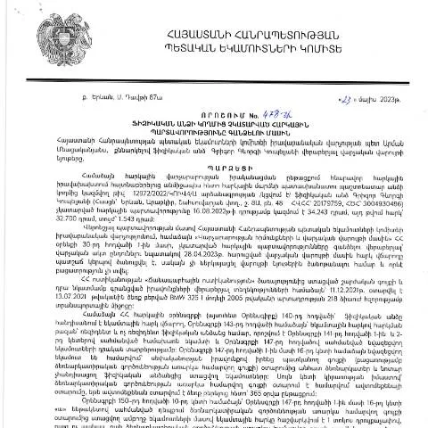 Document preview: ՀՀ ՊԵԿ իրավաբանական վարչության նոր որոշումը հարկային — Հարկեր և հարկային քաղաքականություն