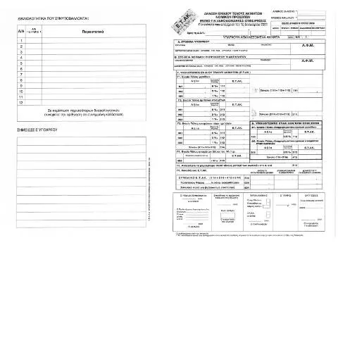 Document preview: Εισαγωγή στη Δήλωση ΕΤΑΚ 2009 για Ξενοδοχεία — Φόροι & φορολογία (CERFA n°ETAK 2009 NP XEN/KWN)