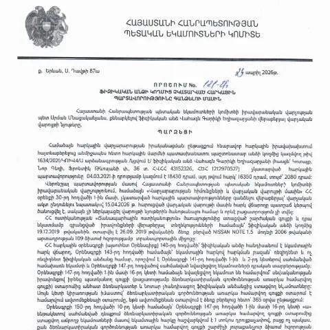 Document preview: Ֆիզիկական անձի հարկային պարտավորությունների գանձման գործընթացը — Հարկեր և հարկային քաղաքականություն
