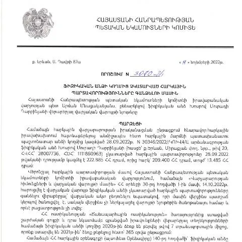 Document preview: Ֆիզիկական անձի հարկային պարտավորությունների գանձման N3070-Ա որոշումը — Հարկեր և հարկային քաղաքականություն (CERFA n°N3070)