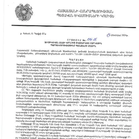 Document preview: ՀՀ ՊԵԿ 194-Ա որոշման կարևորությունը ֆիզիկական անձանց համար — Հարկեր և հարկային քաղաքականություն