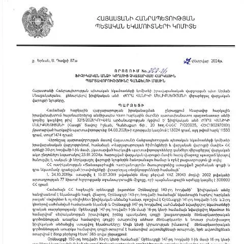 Document preview: ՀՀ ՊԵԿ 262-Ա որոշումը՝ հարկային պարտավորությունների վերահսկողության — Հարկեր և հարկային քաղաքականություն