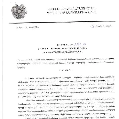 Document preview: ՀՀ ՊԵԿ N2773-Ա որոշման նշանակությունը և պահանջները — Հարկեր և հարկային քաղաքականություն (CERFA n°N2773)