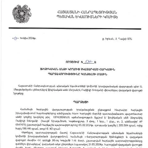 Document preview: ՀՀ ՊԵԿ 531-Ա որոշման մանրամասները — Հարկեր և հարկային քաղաքականություն