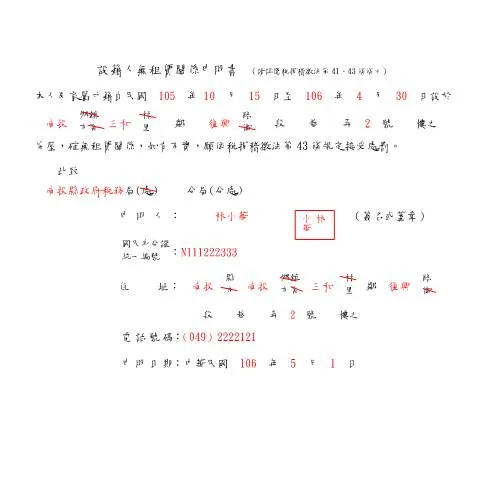 Document preview: 設籍人無租賃關係申明書的填寫與重要性 — Taxes (CERFA n°填表範例(pdf))