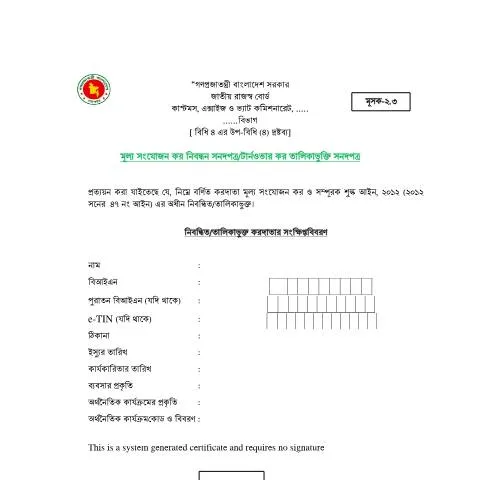 Document preview: মূসক-২.৩ ফর্ম: ব্যবসায়ীদের জন্য একটি গুরুত্বপূর্ণ উপাদান — কর ও করনীতি (CERFA n°MUSHAK 2.3)