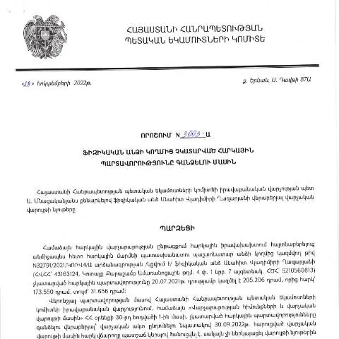 Document preview: ՀՀ ՊԵԿ N3003-Ա որոշման կարևորությունը հարկային պարտավորությունների — Հարկեր և հարկային քաղաքականություն (CERFA n°N3003)