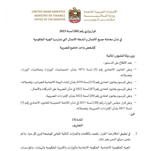 Document preview: Understanding Ministerial Resolution No. 68 of 2023 on Taxation — Taxes (CERFA n°قرار-وزاري-رقم-68-لسنة-2023-في-شأن-معاملة-جميع-الأعمال-وأنشطة-الأعمال-التي-تمارسها-الجهة-الحكومية-كشخص-واحد-خاضع-للضريبة)