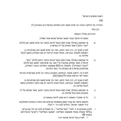 Document preview: הגשת דוח מס שנתי 2023 בטופס 1301 — Taxes (CERFA n°itc150)
