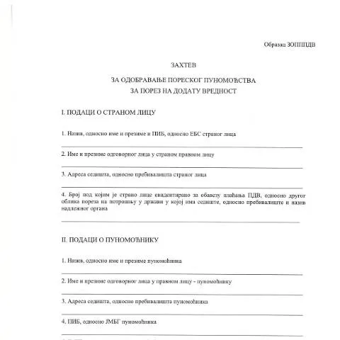 Document preview: Sve što treba da znate o Obrazcu ZOPPPDV — Administrativne procedure (CERFA n°ObrazacZOPPPDV)