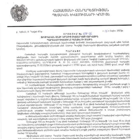 Document preview: ՀՀ ՊԵԿ 494-Ա որոշման նշանակությունը և նպատակները — Հարկեր և հարկային քաղաքականություն