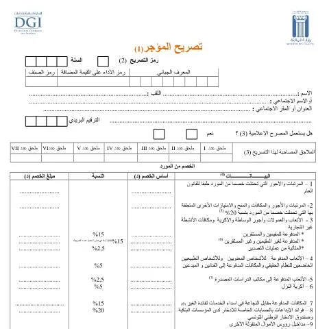 Aperçu du document Guide sur le Formulaire de Déclaration de Revenus en Tunisie — Démarches administratives
