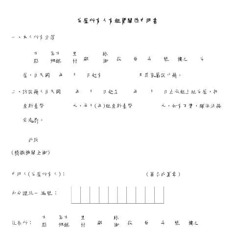 Document preview: 填寫房屋所有人有租賃關係申明書的完整指南 — Taxes (CERFA n°房屋所有人有租賃關係申明書空白書表)