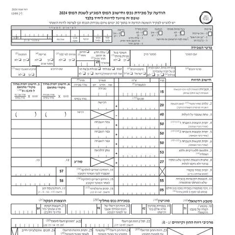 Document preview: הגשת דוח מס שנתי 2024 באמצעות טופס 1301 — Taxes (CERFA n°itc1399y)