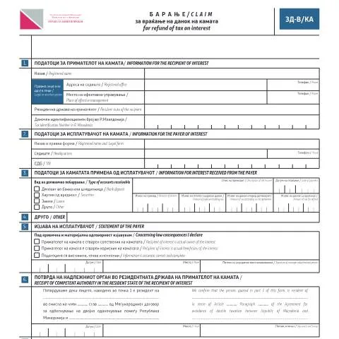 Document preview: Како да поднесете барање за враќање на данок на камата? — Даночни обврски (CERFA n°ЗД-В/КА)