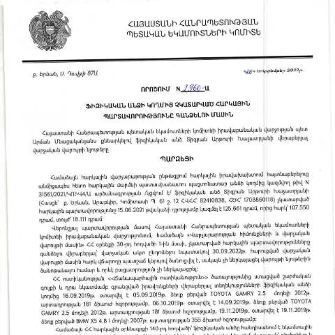 Document preview: Հարկային պարտավորությունների գանձման գործընթացի կարգավորումը N2960 — Հարկեր և հարկային քաղաքականություն (CERFA n°N2960)