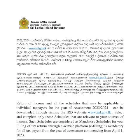 Document preview: Understanding the Return of Income - Asmt_IIT_001_E in Sri Lanka — Taxes (CERFA n°Asmt_IIT_001_2023)