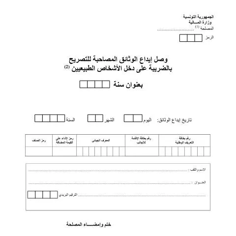 Aperçu du document Formulaire JIBAYA : essentiel pour votre déclaration fiscale en — Démarches administratives